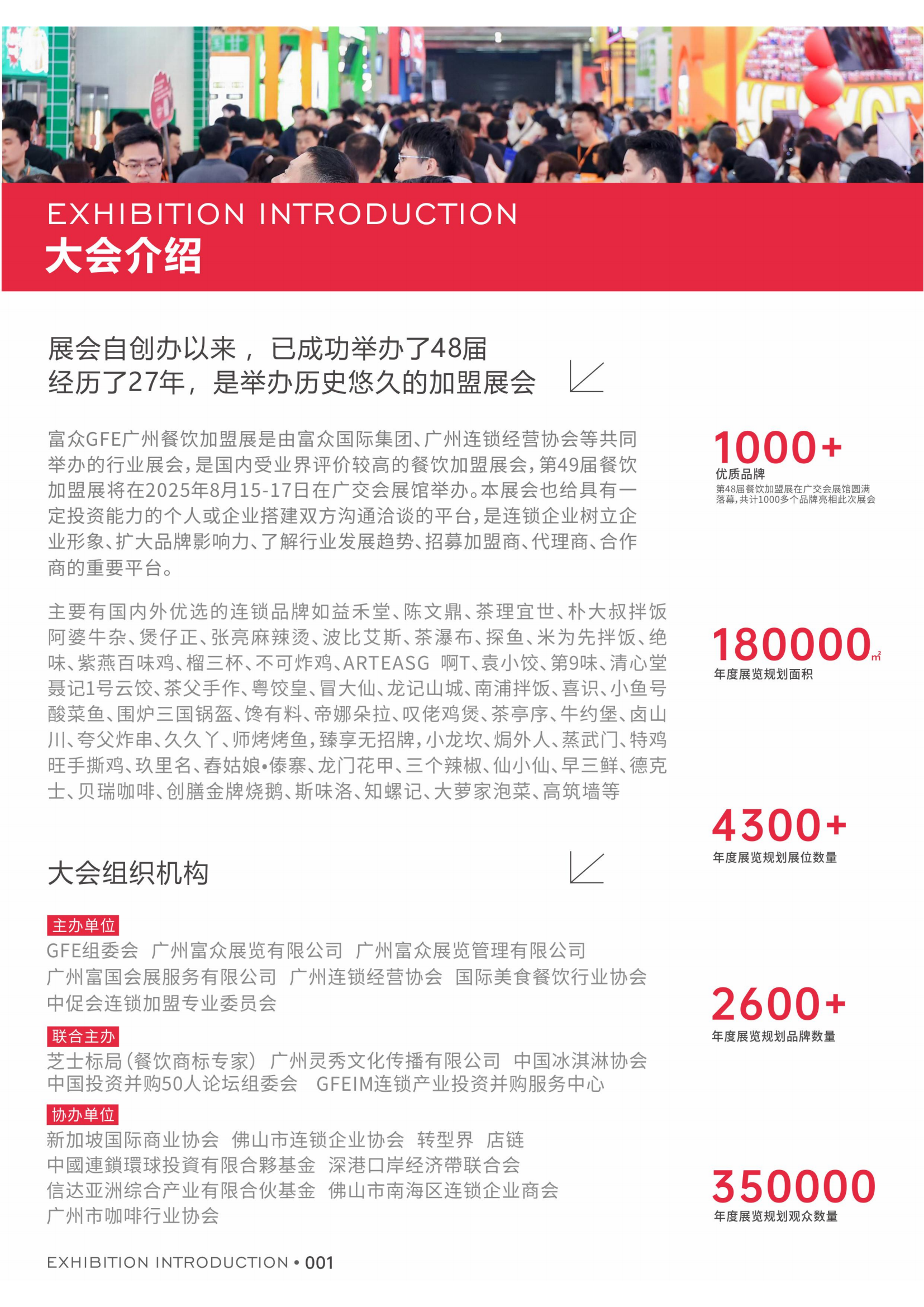 富众GFE第49届广州餐饮加盟展 邀请函_01.png