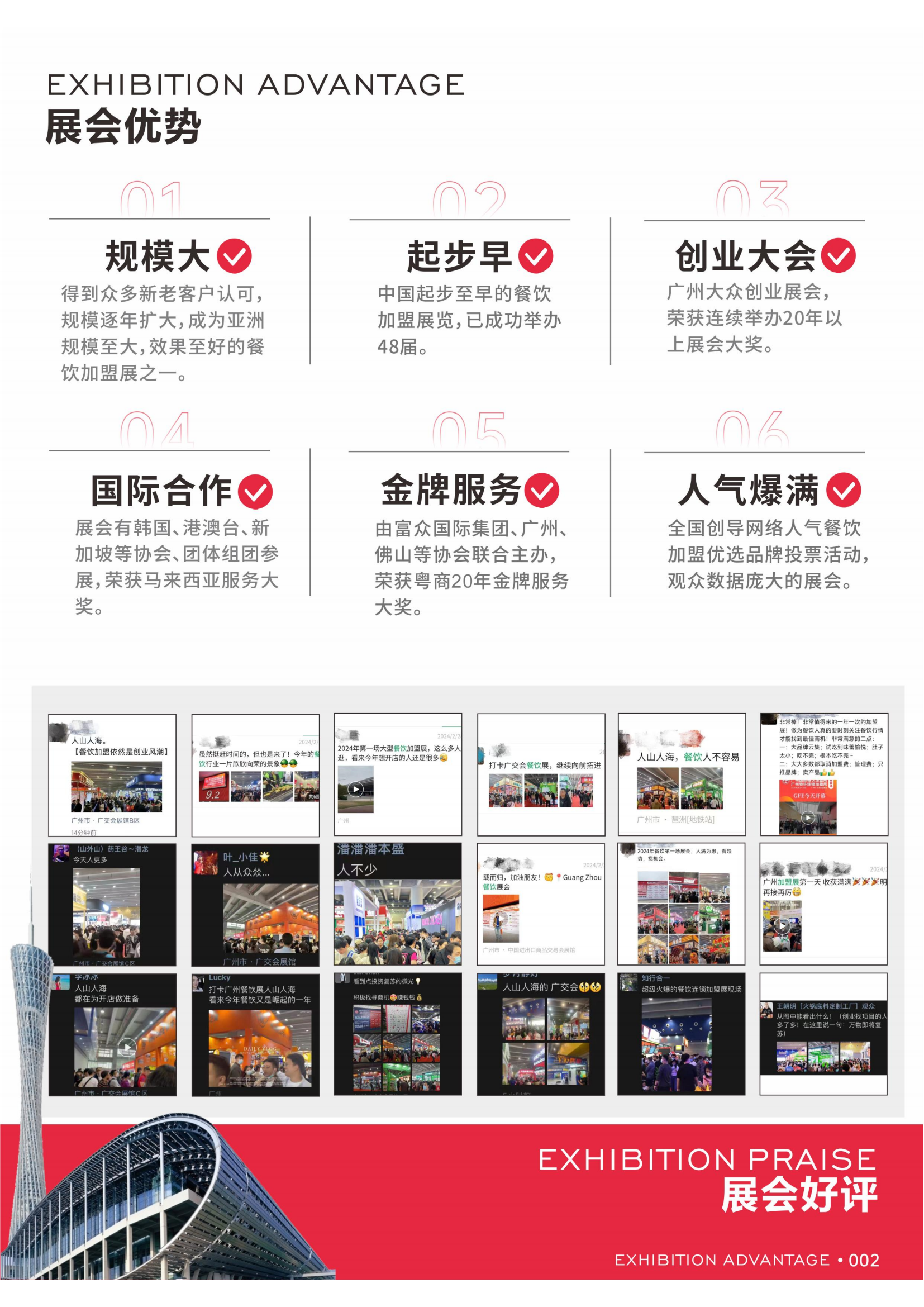 富众GFE第49届广州餐饮加盟展 邀请函_02.png