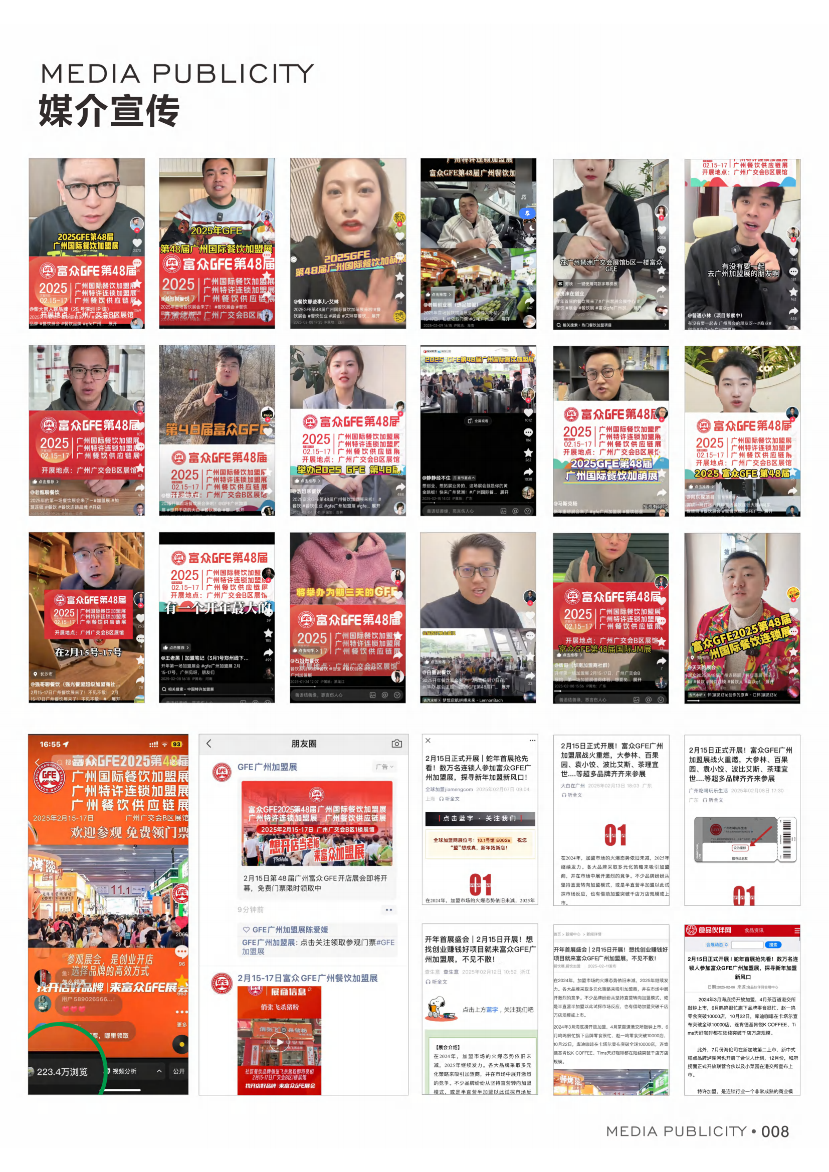 富众GFE第49届广州餐饮加盟展 邀请函_08.png