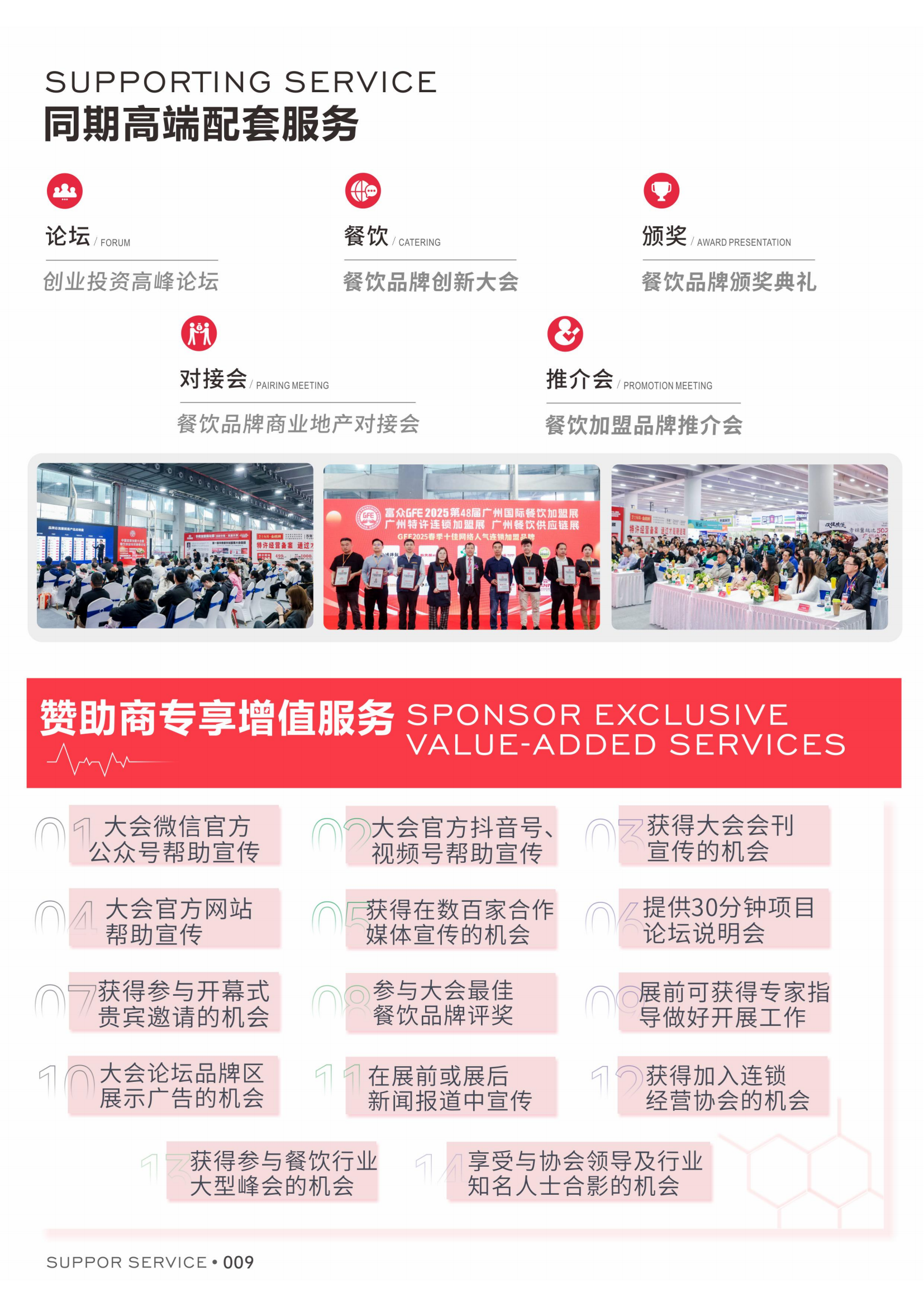 富众GFE第49届广州餐饮加盟展 邀请函_09.png