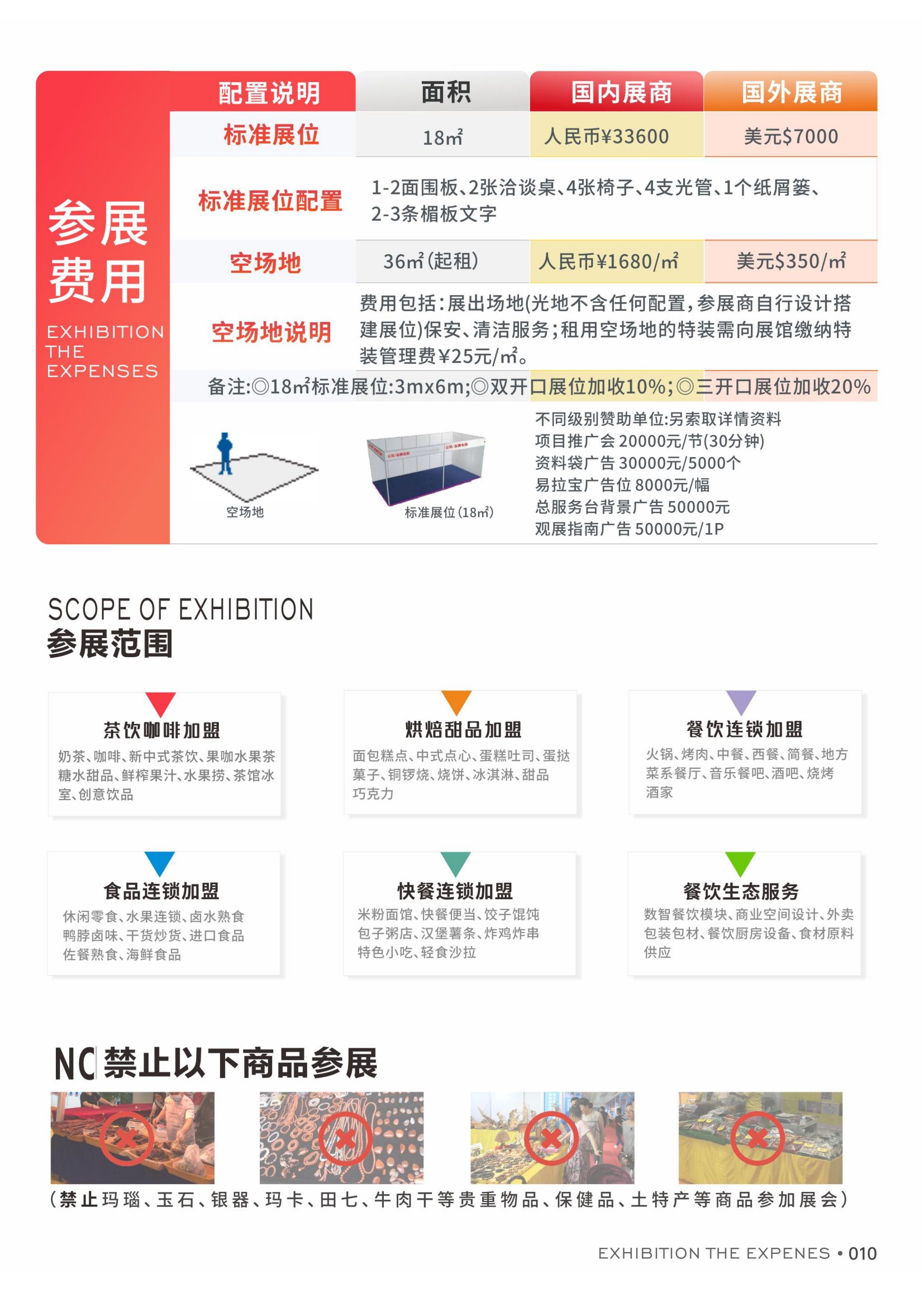 富众GFE第49届广州餐饮加盟展 邀请函_10.png
