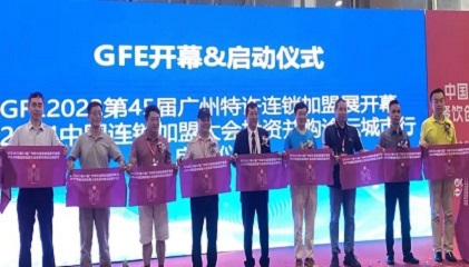GFE广州餐饮加盟展