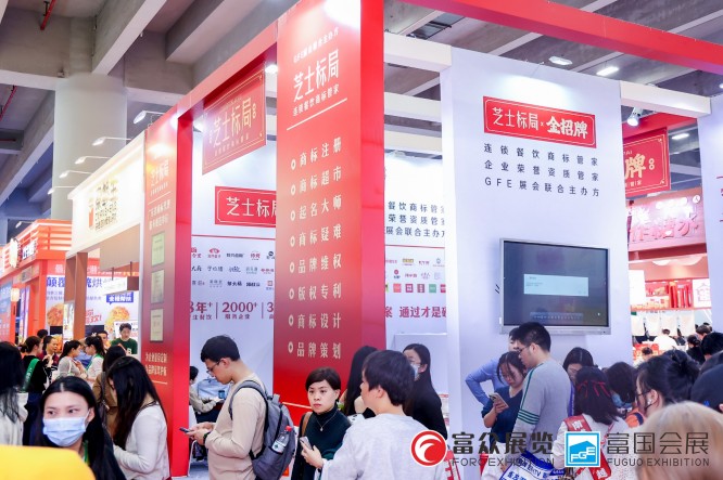 GFE广州加盟展 (5).jpg